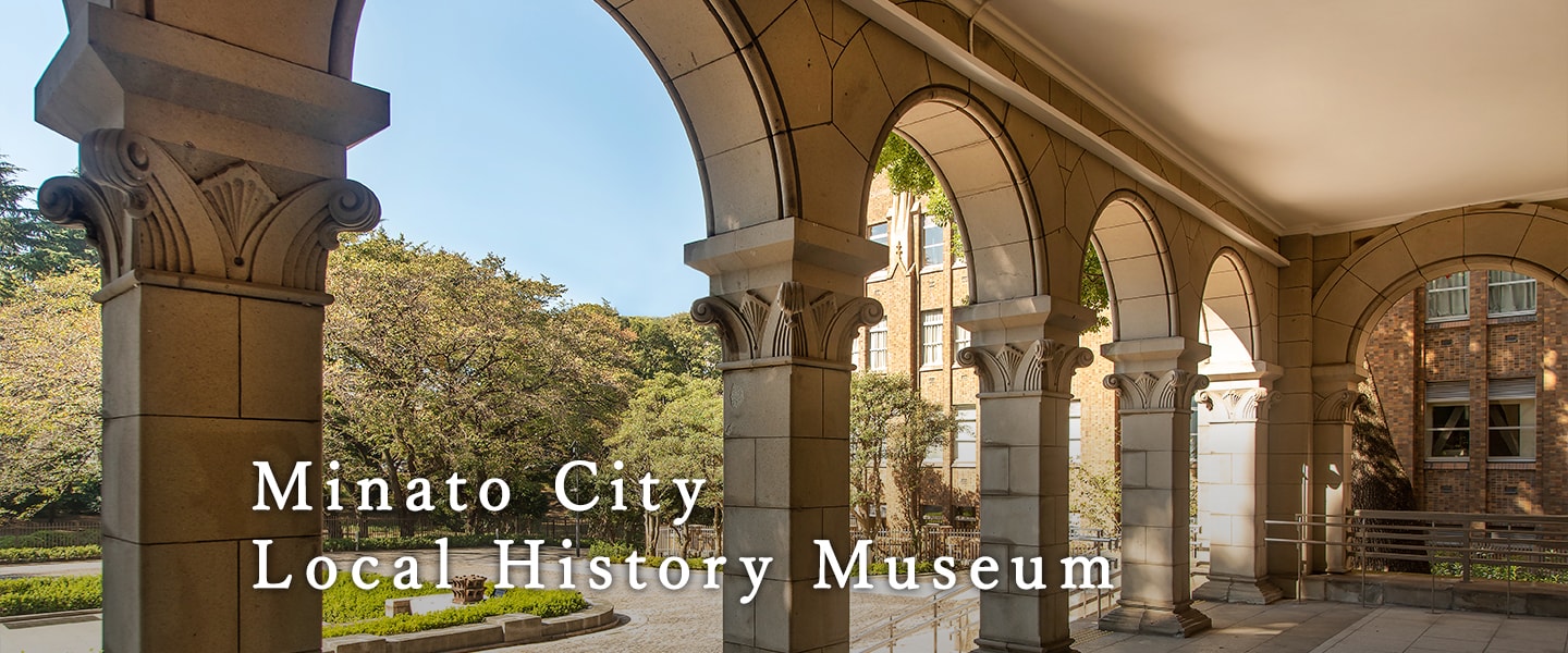 Minato City Local History Museum