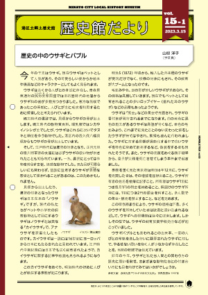 『歴史館だより』第15号（2023.3.15）