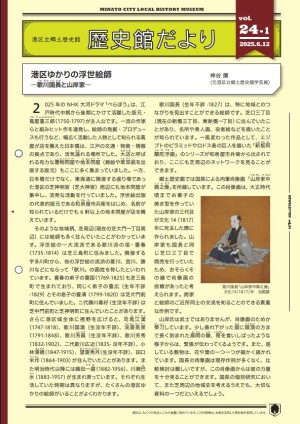 『歴史館だより』第24号（2025.6.12）