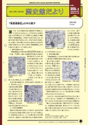 『歴史館だより』第25号（2025.9.12）