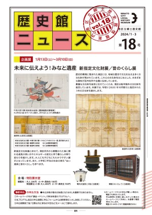 『歴史館ニュース』第18号（2023.12.14）