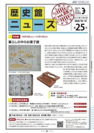 『歴史館ニュース』第25号（2025.9.12）