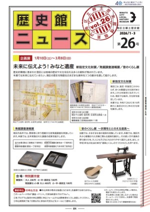『歴史館ニュース』第26号（2025.12.10）