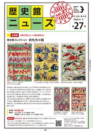 『歴史館ニュース』第27号（2026.3.6）