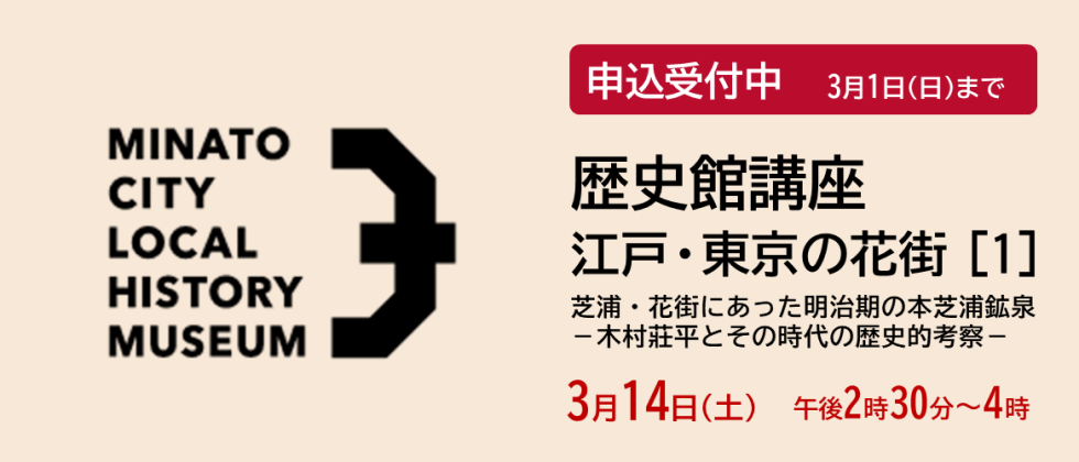 ３月14日(土)「歴史館講座」申込受付中