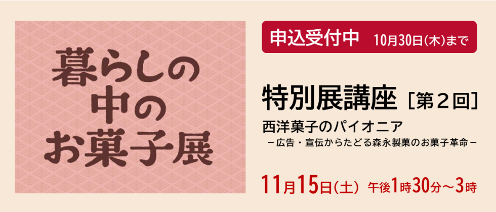 11月15日(土)「特別展講座 第２回」申込受付中