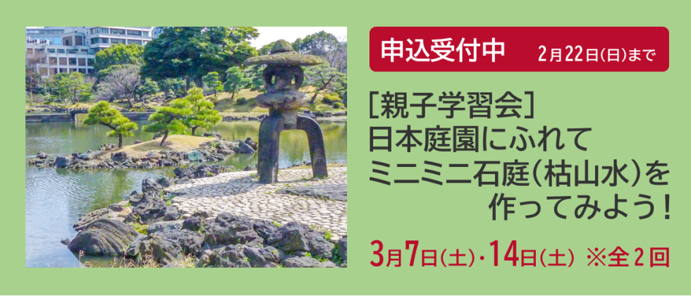 ３月７日(土)・14日(土) 「親子学習会」申込受付中 