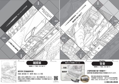 浮世絵機関車ダウンロード